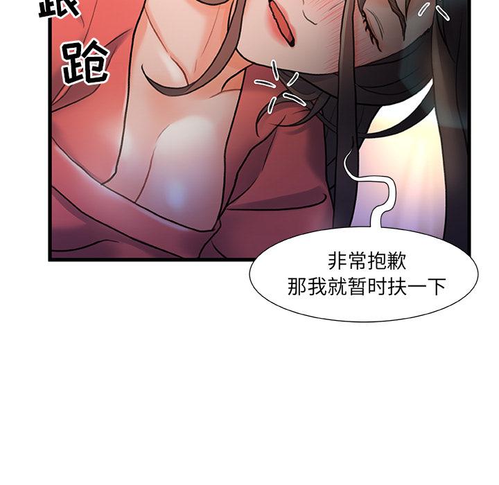 《故乡的那些女人》漫画 第2话