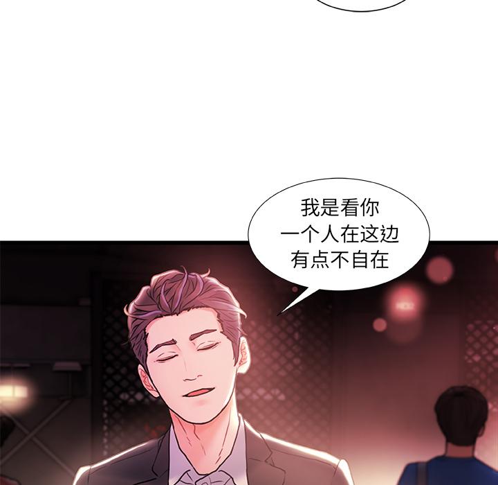 《故乡的那些女人》漫画 第2话