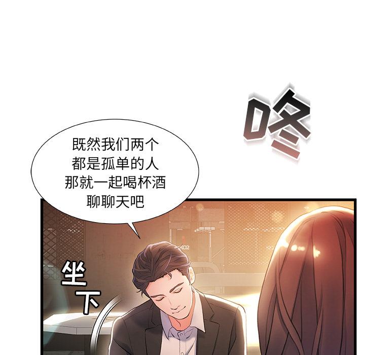 《故乡的那些女人》漫画 第2话