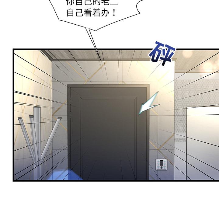 《故乡的那些女人》漫画 第2话