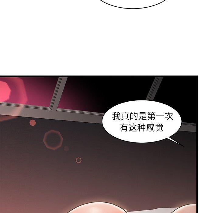 《故乡的那些女人》漫画 第3话