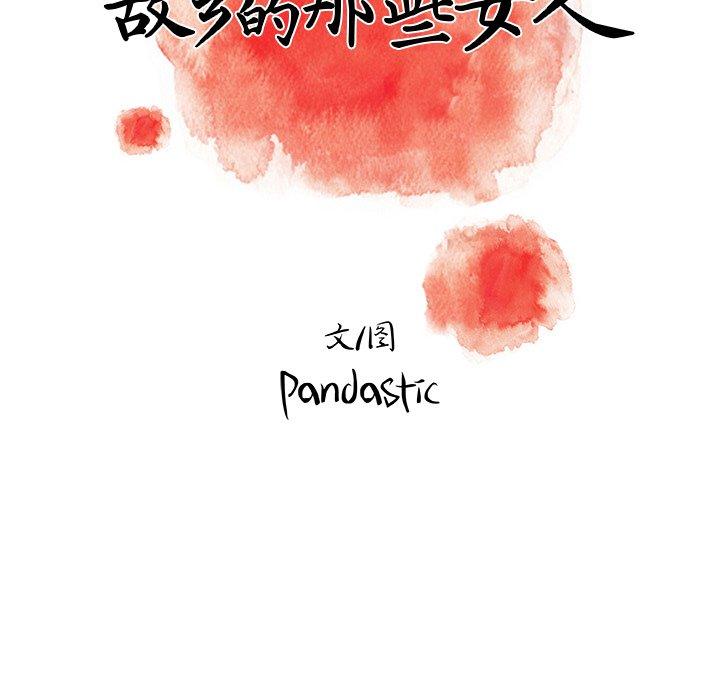 《故乡的那些女人》漫画 第3话