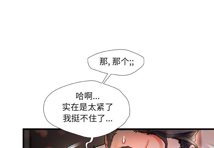 《故乡的那些女人》漫画 第3话