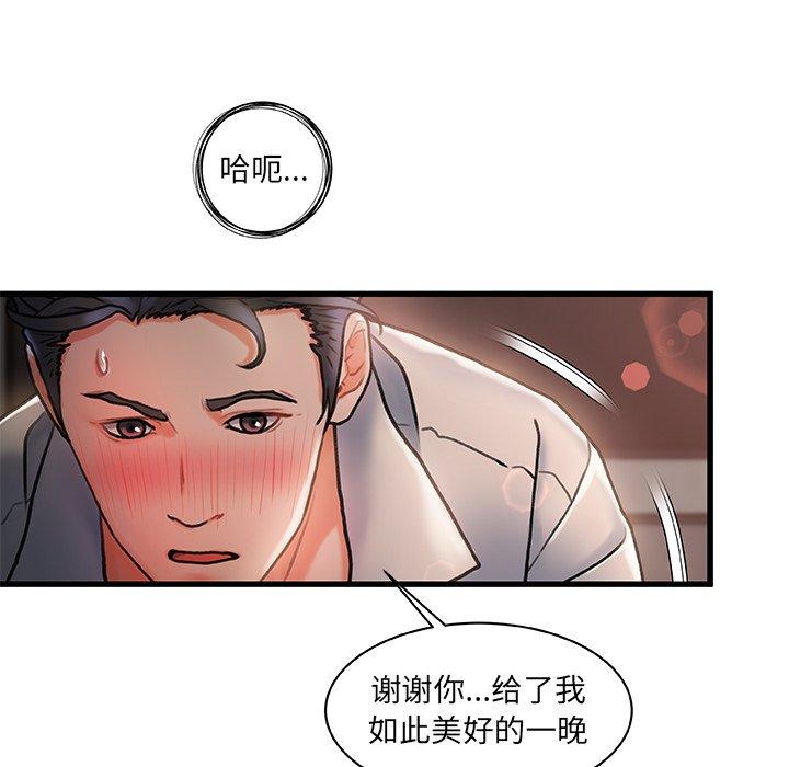 《故乡的那些女人》漫画 第3话