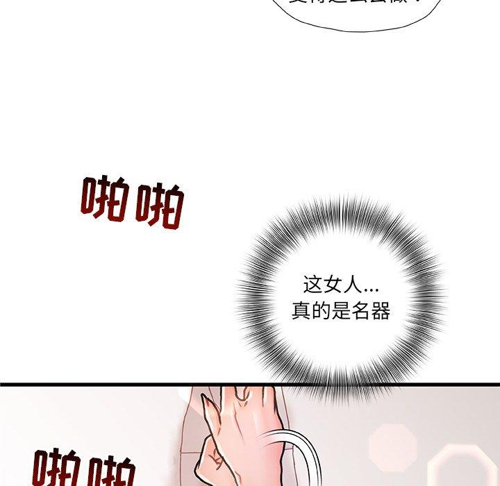 《故乡的那些女人》漫画 第3话