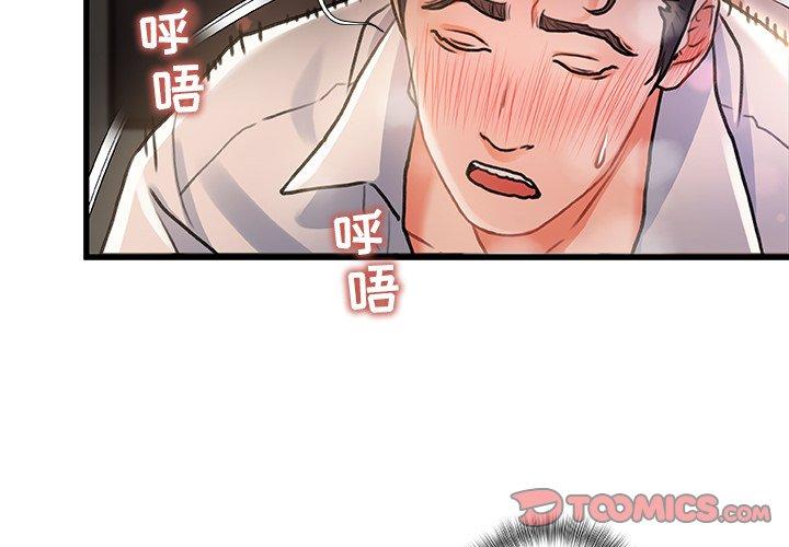 《故乡的那些女人》漫画 第3话