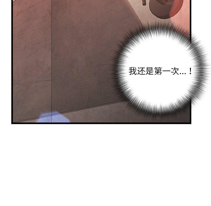 《故乡的那些女人》漫画 第3话