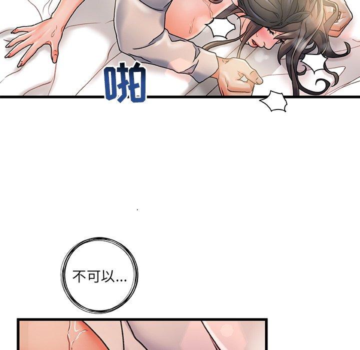 《故乡的那些女人》漫画 第3话