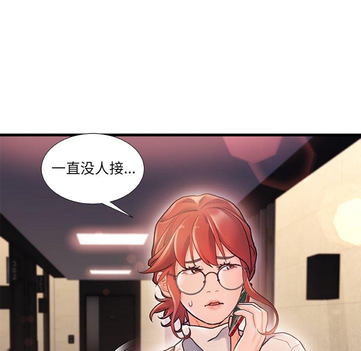 《故乡的那些女人》漫画 第3话