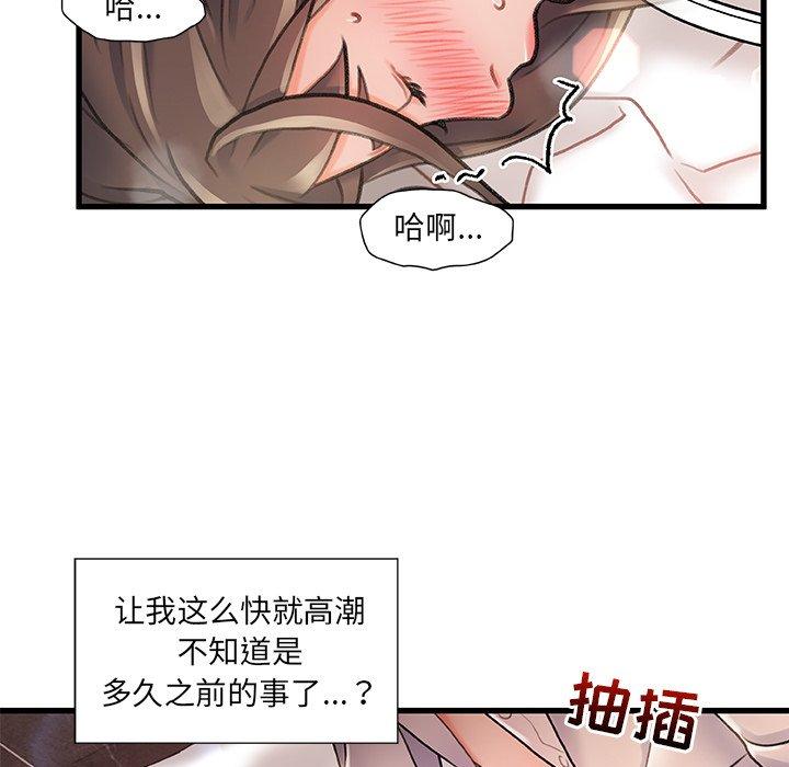 《故乡的那些女人》漫画 第3话
