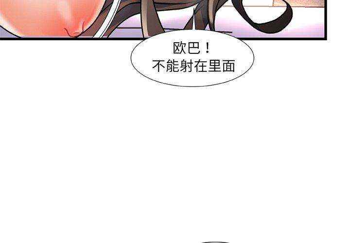 《故乡的那些女人》漫画 第3话