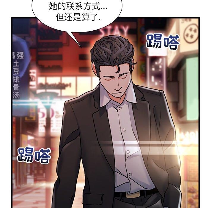 《故乡的那些女人》漫画 第4话
