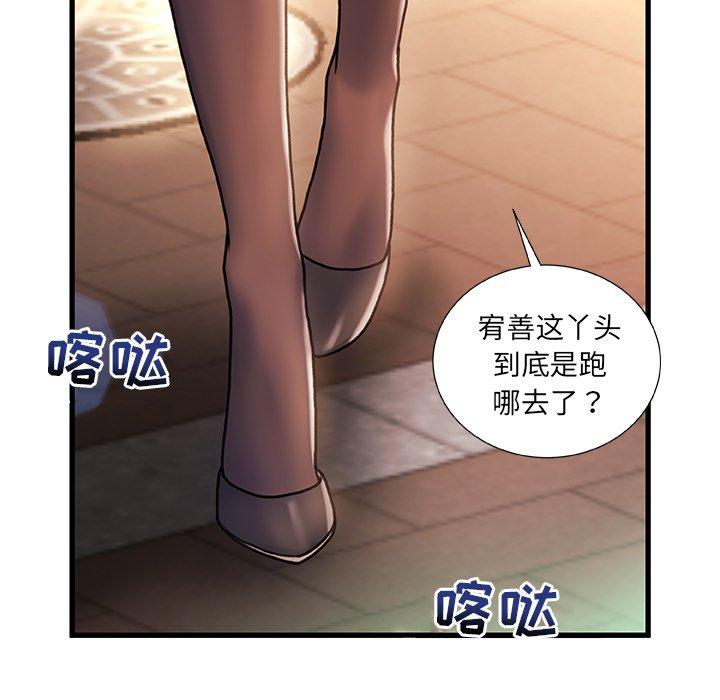 《故乡的那些女人》漫画 第4话