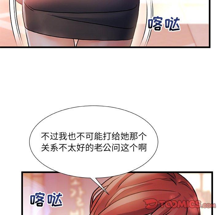 《故乡的那些女人》漫画 第4话