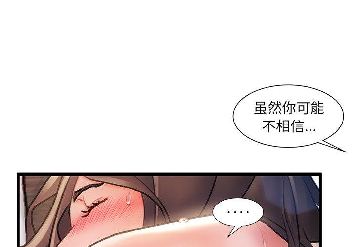 《故乡的那些女人》漫画 第4话