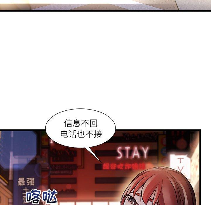 《故乡的那些女人》漫画 第4话