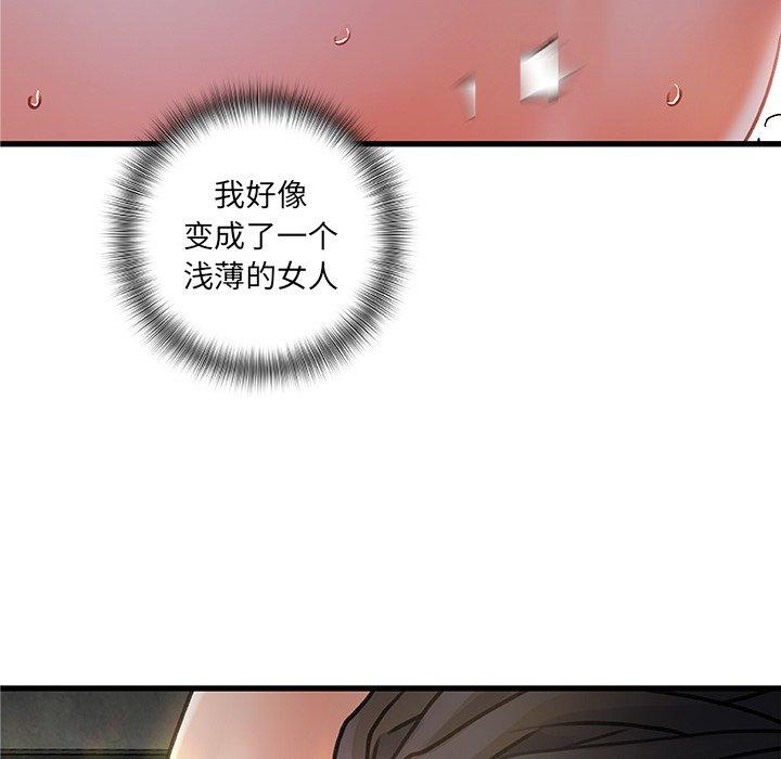 《故乡的那些女人》漫画 第4话
