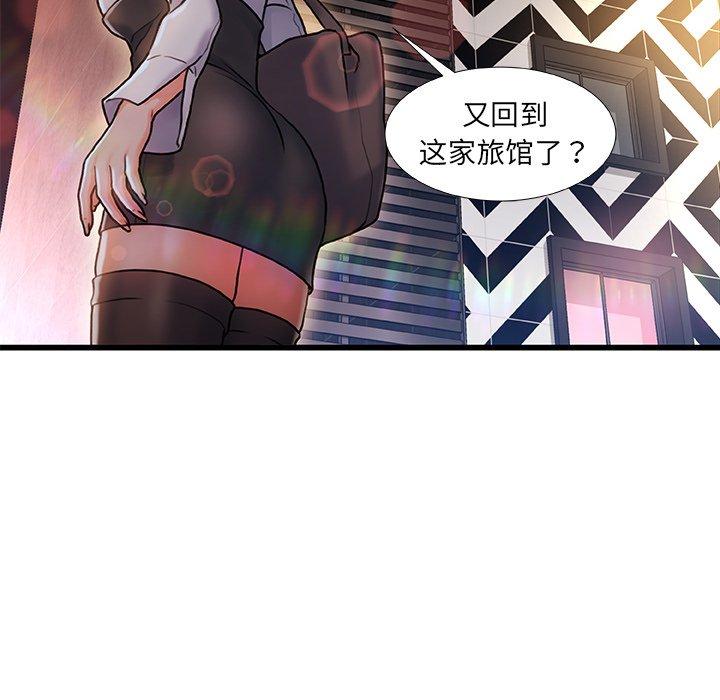 《故乡的那些女人》漫画 第4话