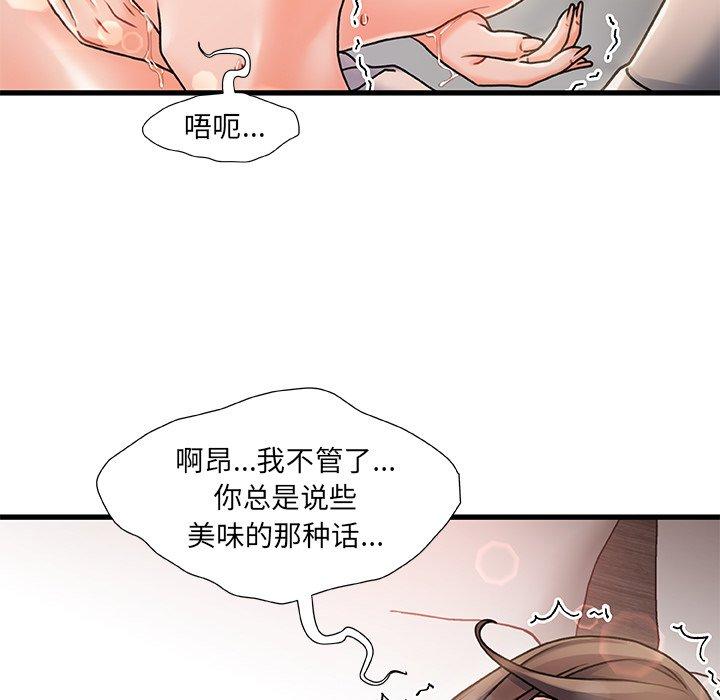《故乡的那些女人》漫画 第4话