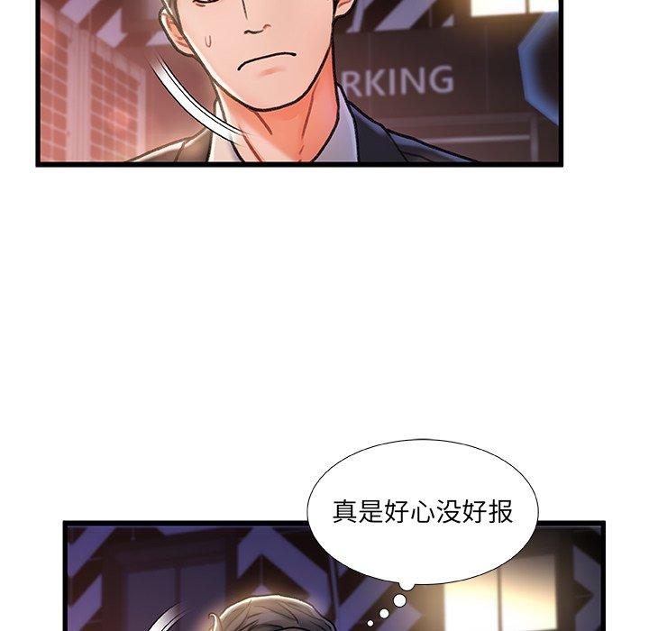 《故乡的那些女人》漫画 第5话