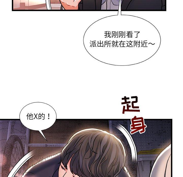《故乡的那些女人》漫画 第5话