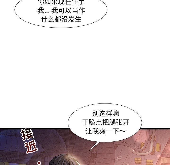 《故乡的那些女人》漫画 第5话