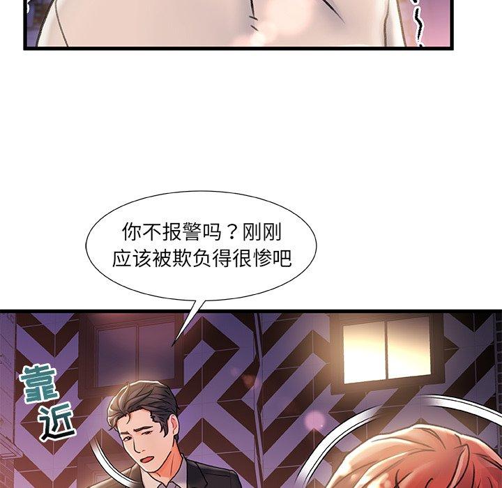 《故乡的那些女人》漫画 第5话