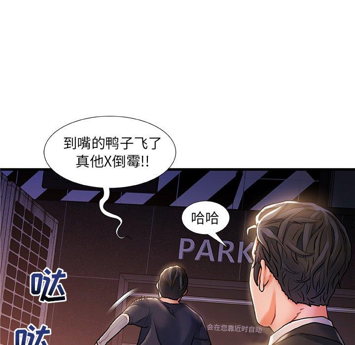 《故乡的那些女人》漫画 第5话