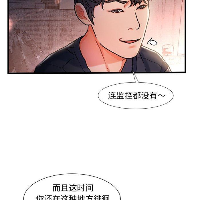 《故乡的那些女人》漫画 第5话