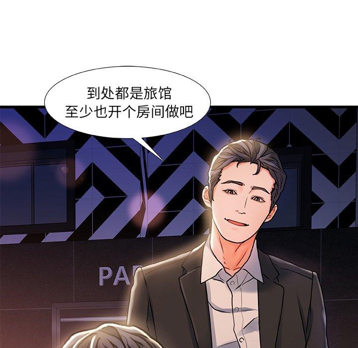 《故乡的那些女人》漫画 第5话