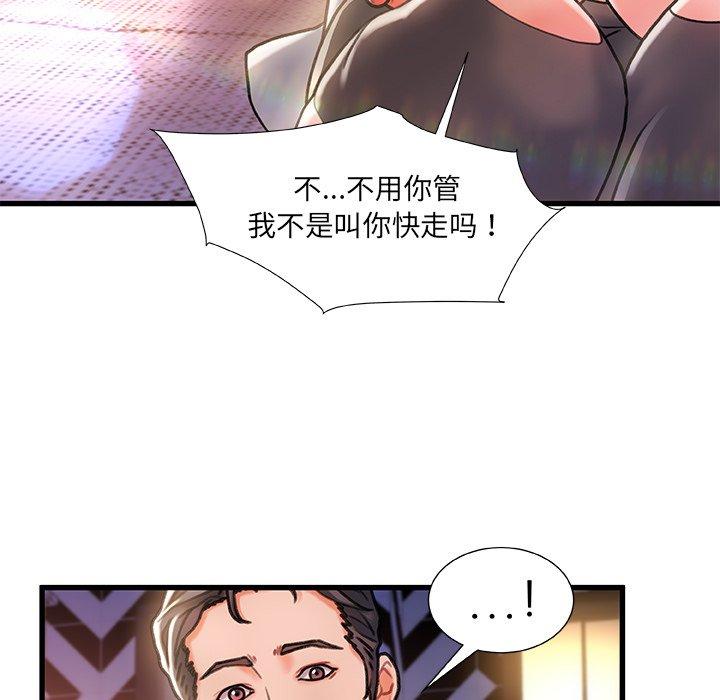 《故乡的那些女人》漫画 第5话