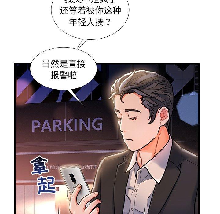 《故乡的那些女人》漫画 第5话