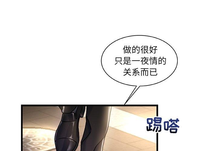 《故乡的那些女人》漫画 第5话