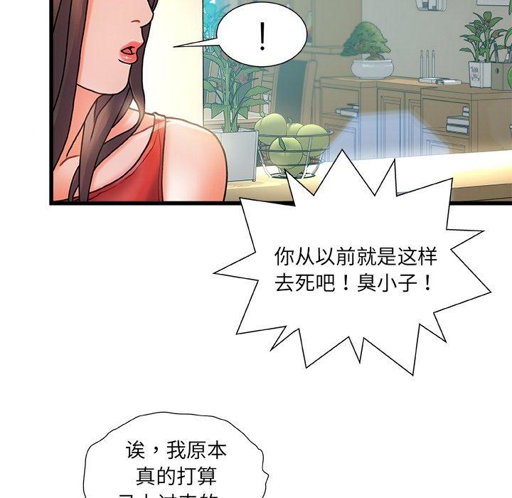 《故乡的那些女人》漫画 第5话