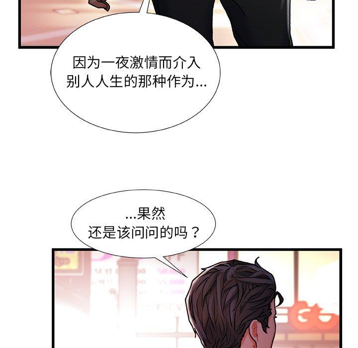 《故乡的那些女人》漫画 第5话