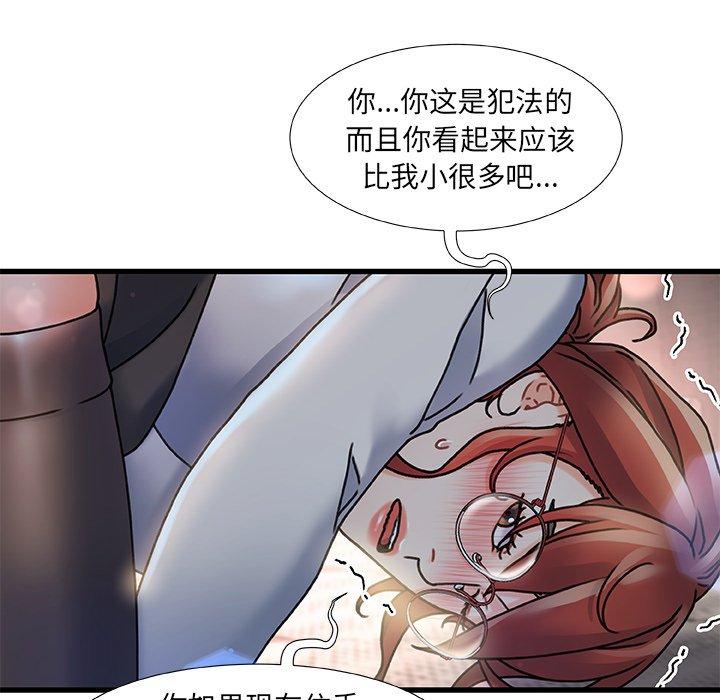 《故乡的那些女人》漫画 第5话