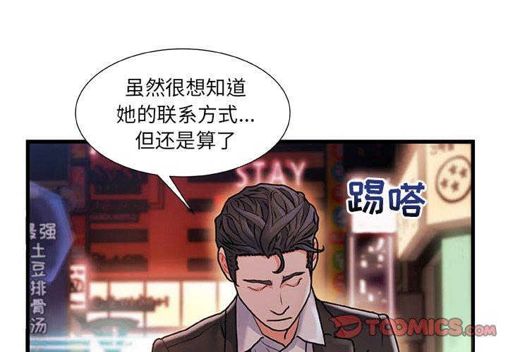 《故乡的那些女人》漫画 第5话