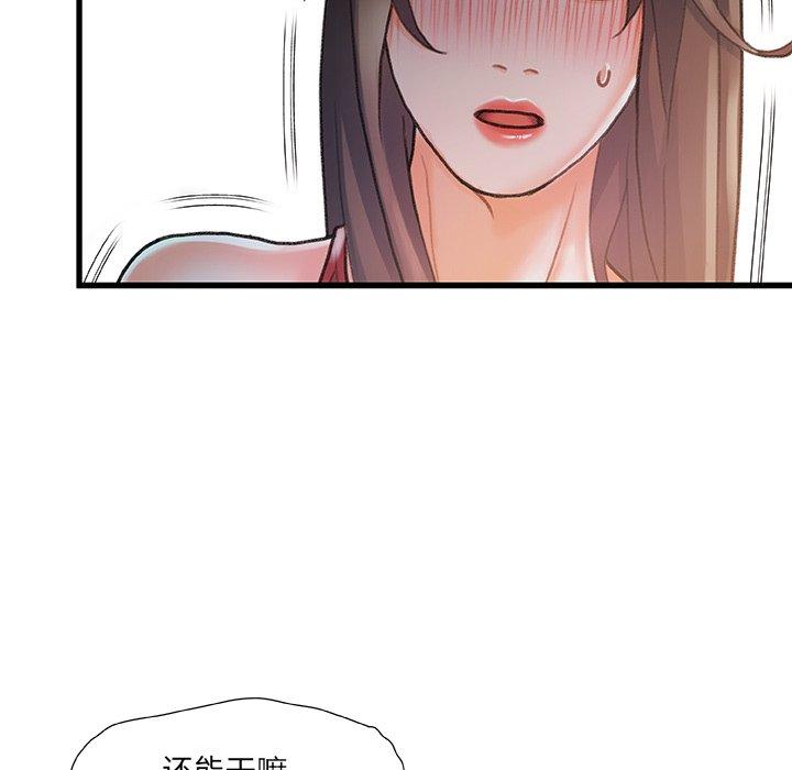 《故乡的那些女人》漫画 第6话