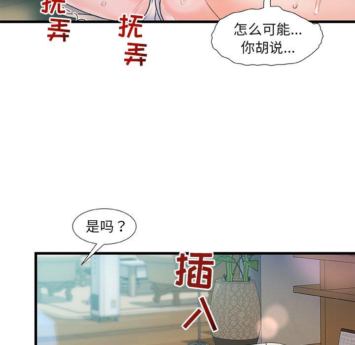 《故乡的那些女人》漫画 第6话
