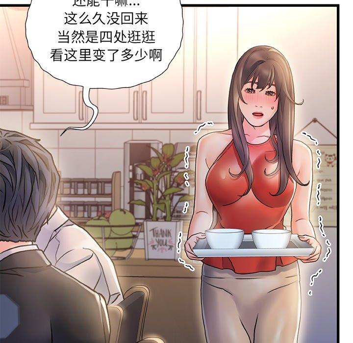 《故乡的那些女人》漫画 第6话