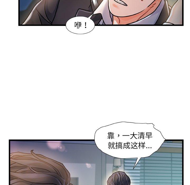 《故乡的那些女人》漫画 第6话