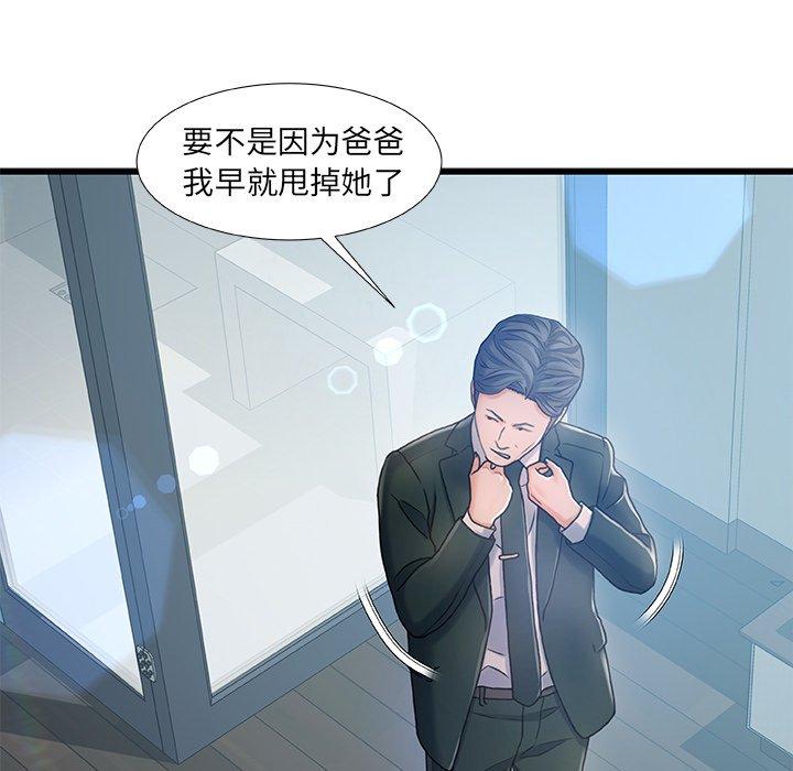 《故乡的那些女人》漫画 第6话