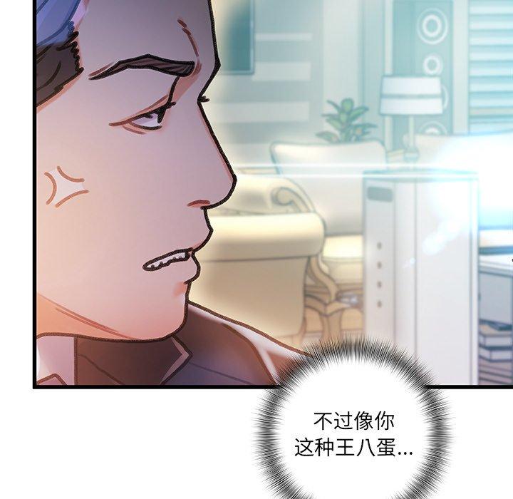 《故乡的那些女人》漫画 第6话