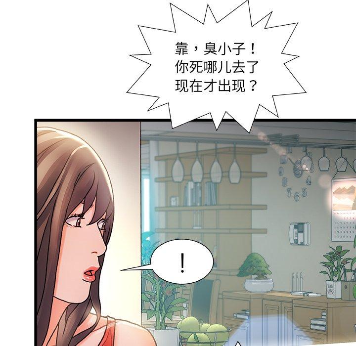 《故乡的那些女人》漫画 第6话