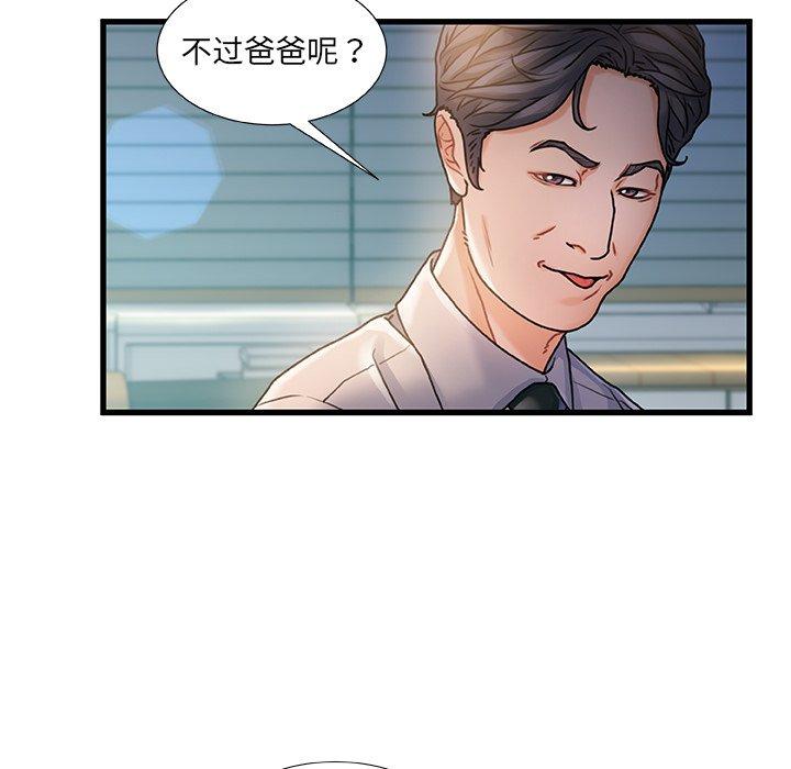 《故乡的那些女人》漫画 第6话
