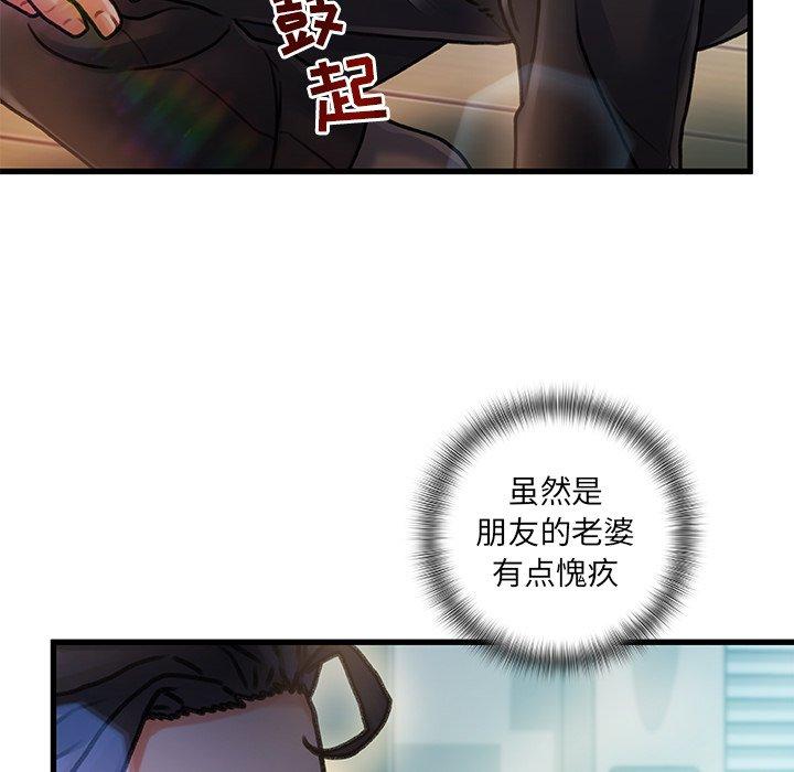 《故乡的那些女人》漫画 第6话
