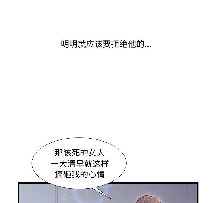 《故乡的那些女人》漫画 第6话
