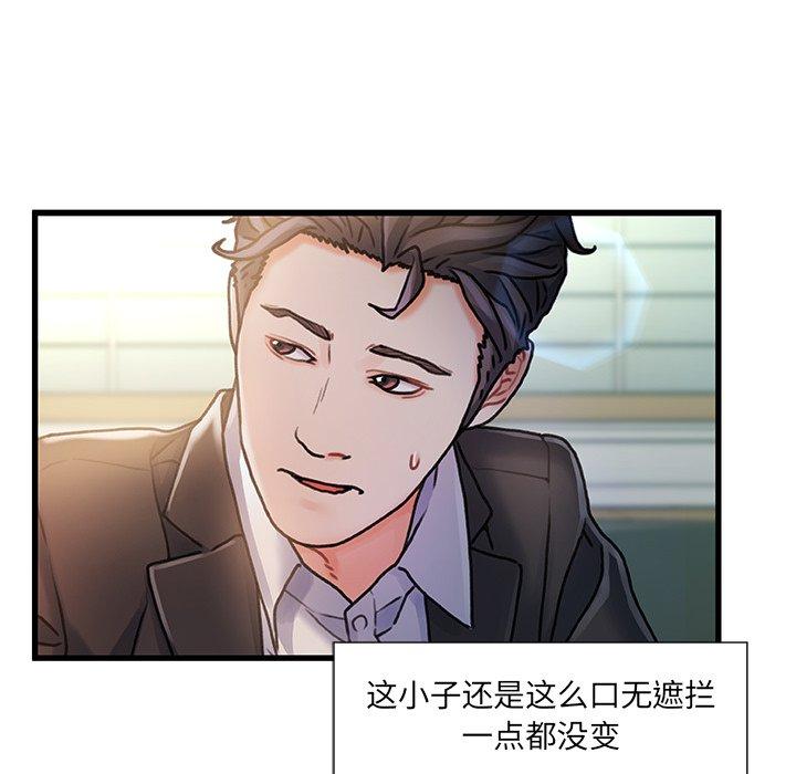 《故乡的那些女人》漫画 第6话