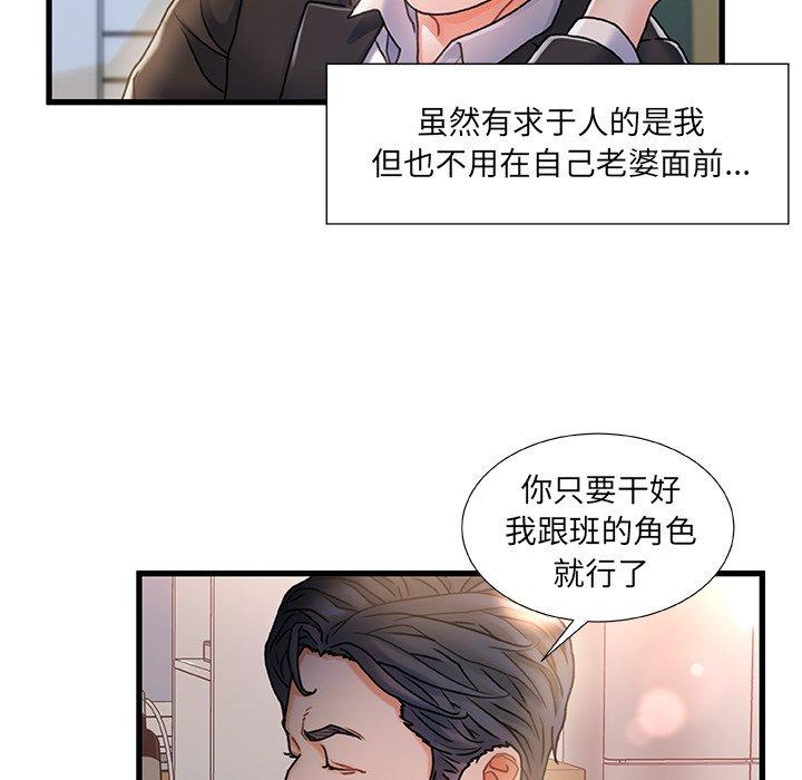 《故乡的那些女人》漫画 第6话