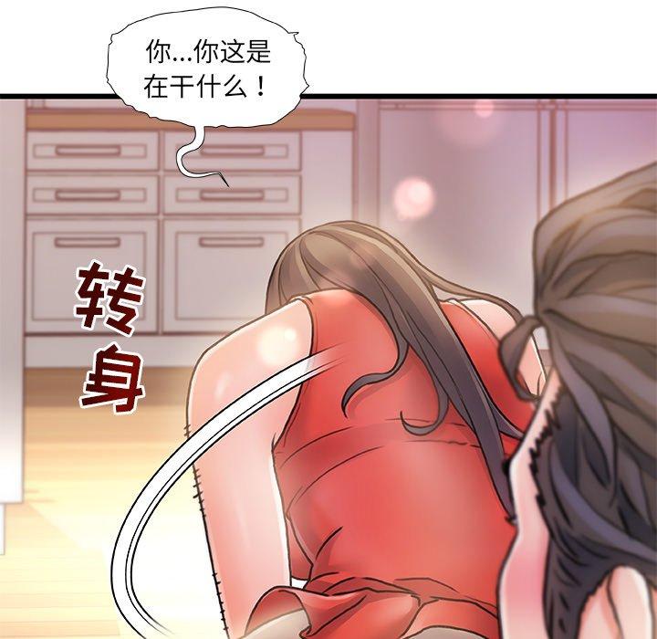 《故乡的那些女人》漫画 第6话